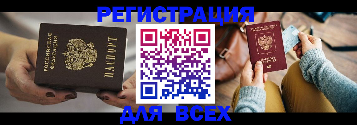 временная регистрация законно в Льгове