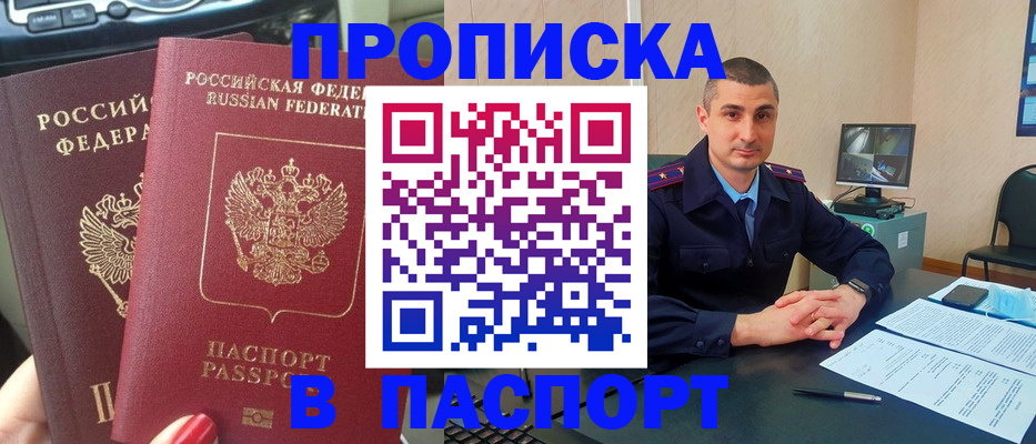 прописка регистрация в Льгове