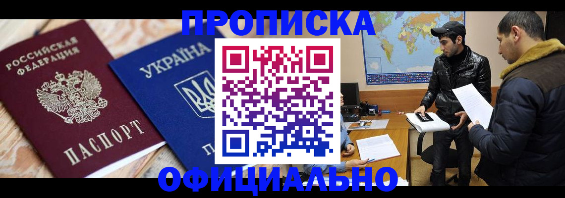 временная регистрация законно в Льгове